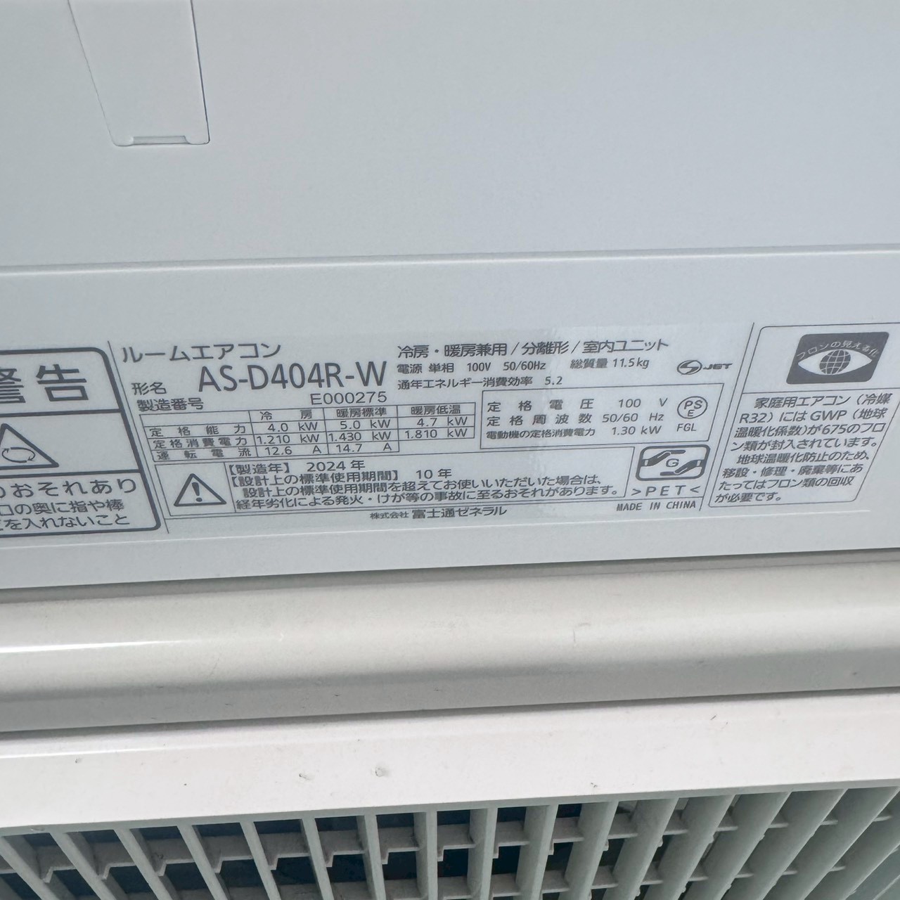 中古エアコン】K07199 富士通 2024年製 AS-D404R 主に14畳用｜兵庫県